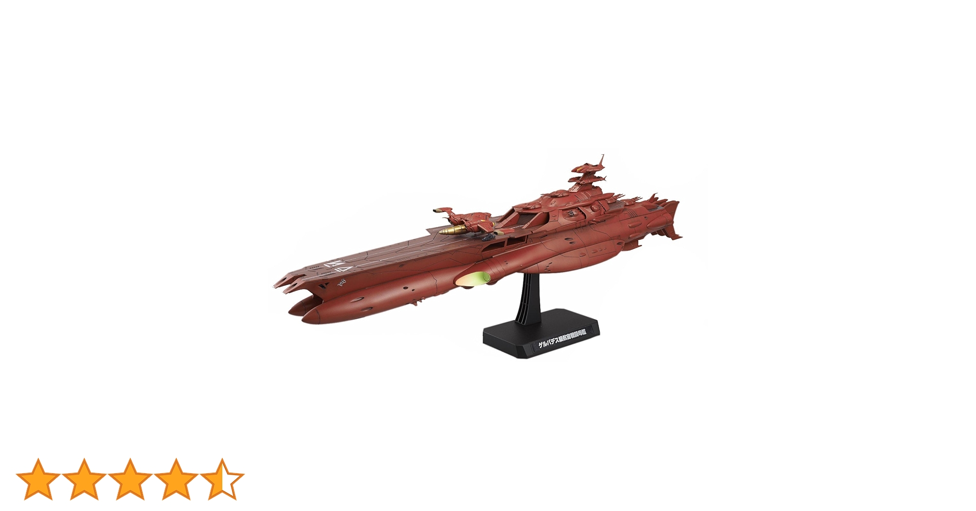1/1000 ゲルバデス級航宙戦闘母艦 ダロルド (宇宙戦艦ヤマト2199) khxv5rg Amazon | 1/1000 ゲルバデス級航宙戦闘母艦 ダロルド (宇宙戦艦